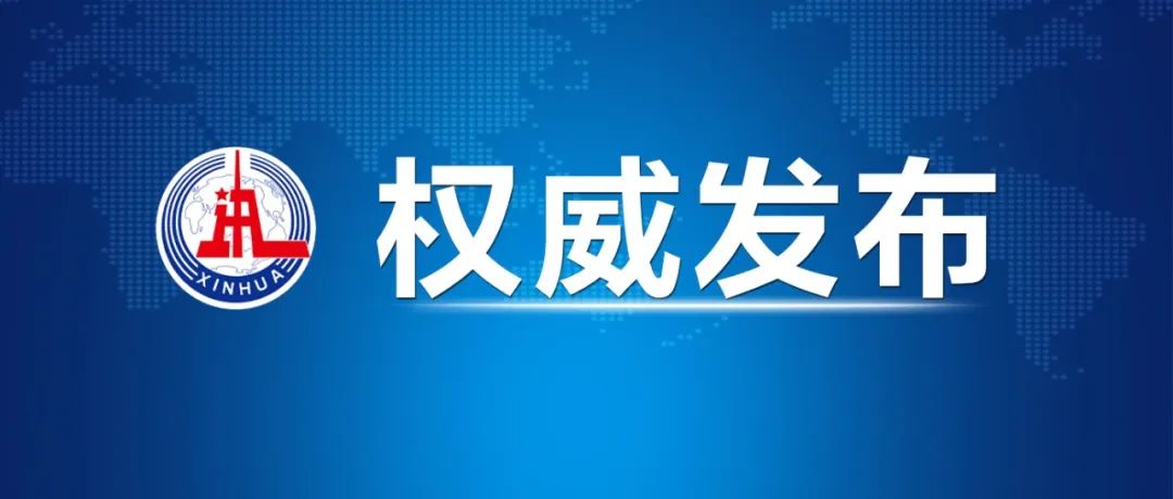 习近平对甘肃临夏州积石山县6.2级地震作出重要指示