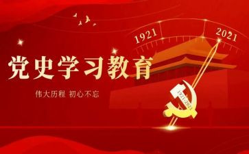 学党史2023年心得体会优质6篇