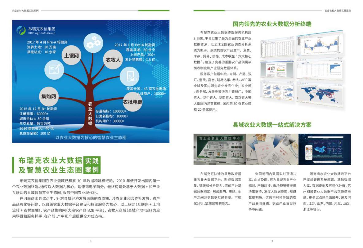 基于海量数据的县域农业大数据实践案例