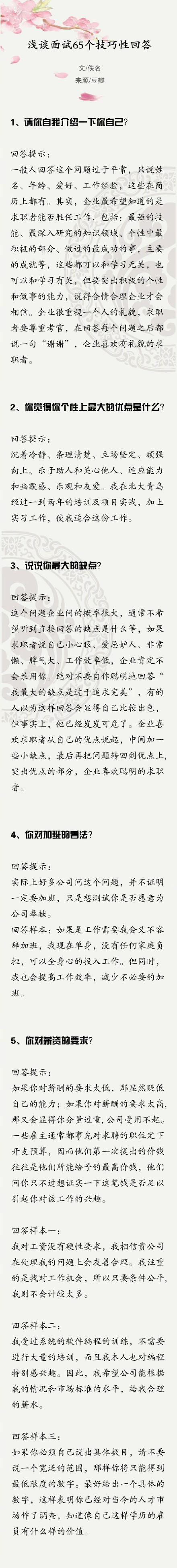 资深HR告诉你面试的65个技巧性回答