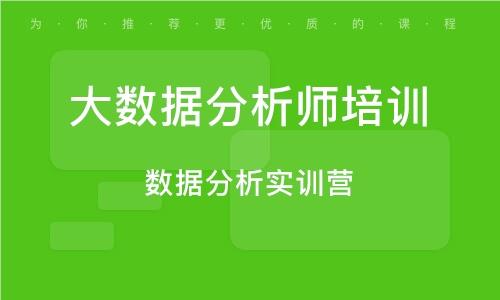 精选杭州几大优质的数据分析师面授机构名单一览公布