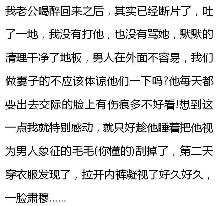 你趁老公喝醉后做了哪些事？看百万网友解气回答