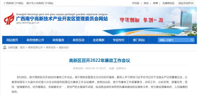 获任副厅级近15个月后，他终到任广西南宁高新技术产业开发区管委会主任