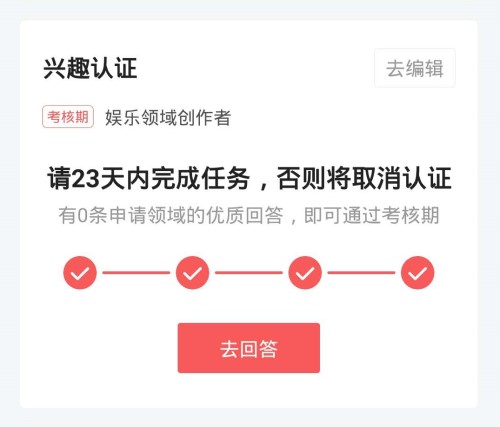 头条娱乐领域创作者兴趣认证怎么快速通过四个优质回答？有哪些方法技巧？