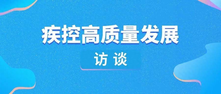 卢金星：提升传染病疫情应急处置能力