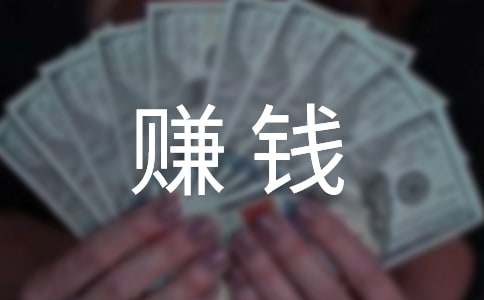 合伙创业做什么赚钱？6个点子让你快速致富