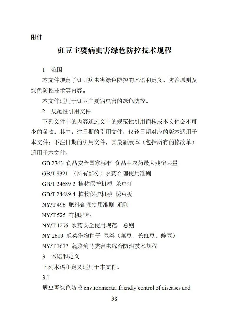 农产品质量安全（13）：豇豆——食用农产品“治违禁 控药残 促提升”三年行动重点