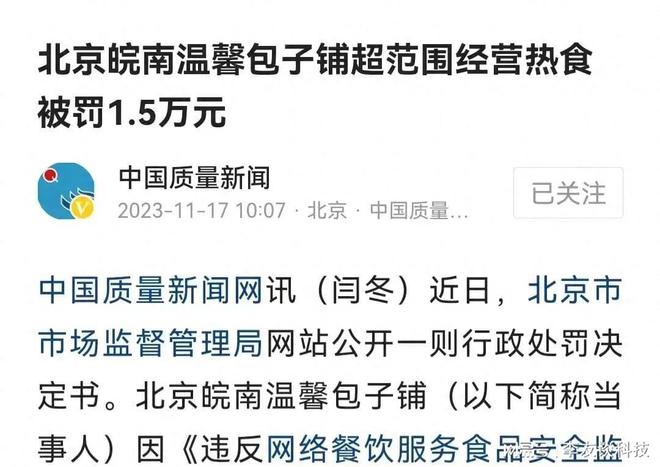 超范围经营, 包子铺卖豆腐脑被罚款1.5万, 引发社会热议执法问题