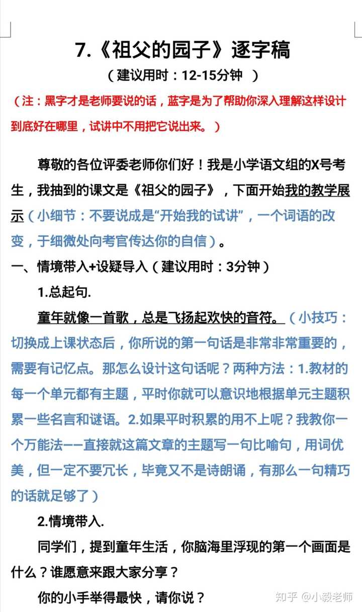 教师招聘小学语文试讲如何出彩?