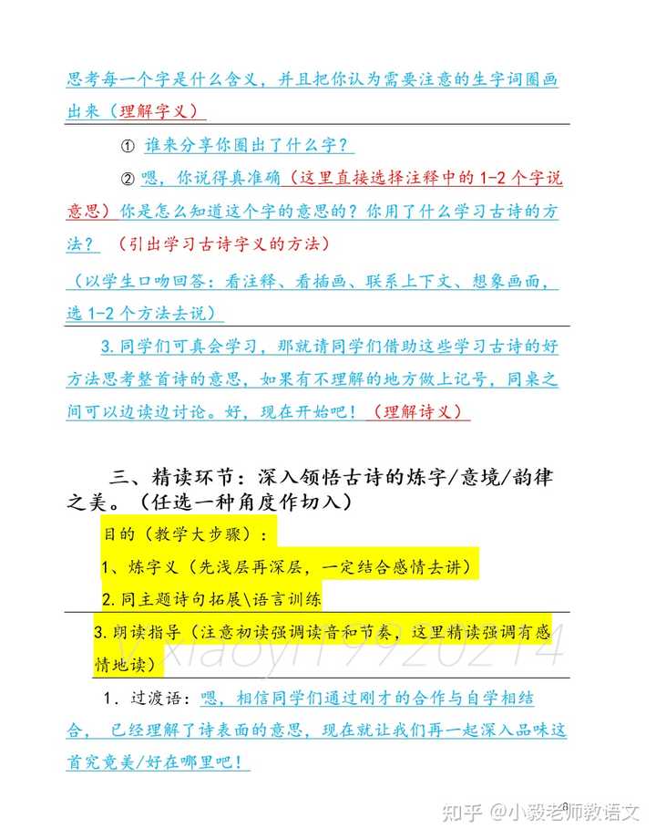 优质课讲稿_优质课经验分享稿件_优秀授课稿件