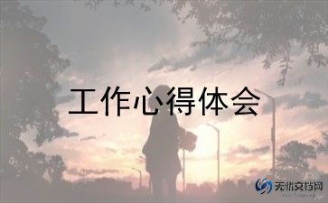 园务工作心得体会通用7篇