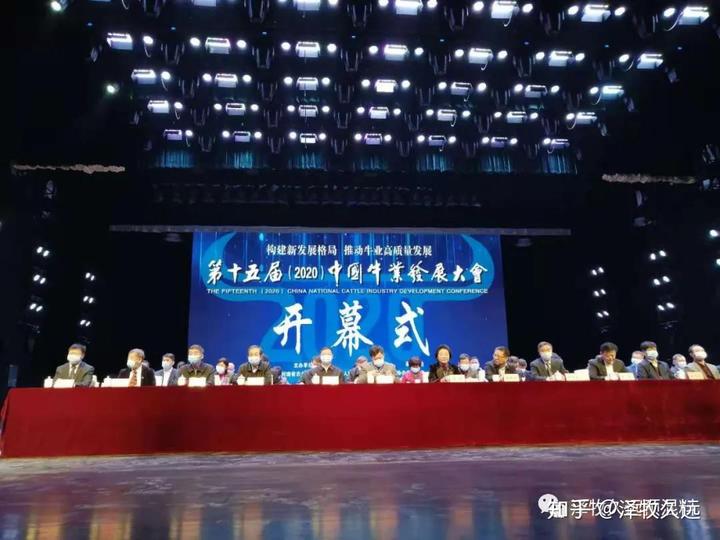 第十五届(2020)中国牛业发展大会开幕，泽牧久远深受养牛人追捧