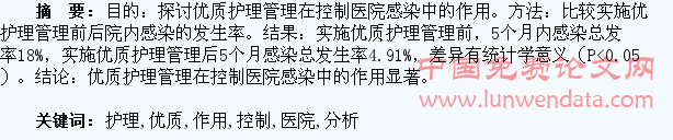 优质护理管理在控制医院感染中的作用分析