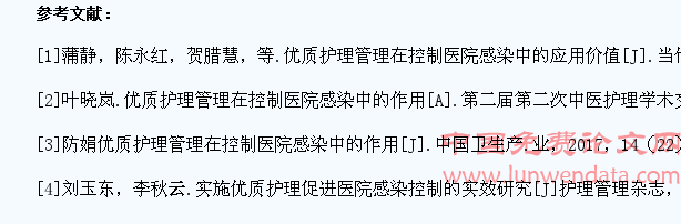 优质护理管理在控制医院感染中的作用分析