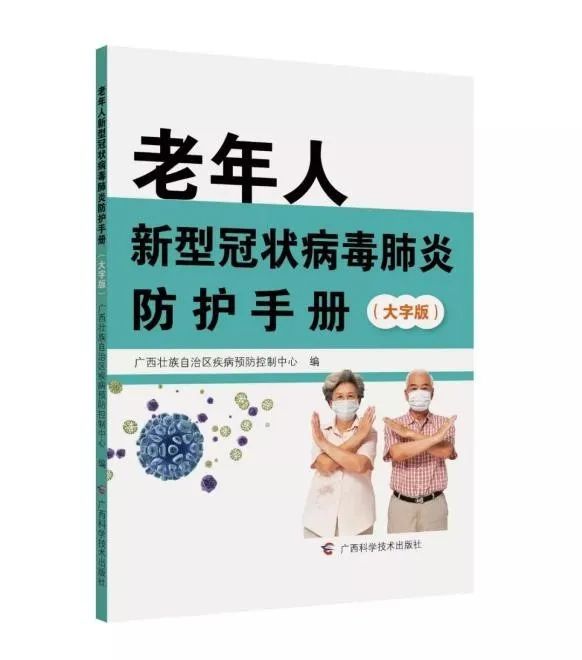 广西科学技术出版社多种图书版权输出越南，抗疫图书成新亮点