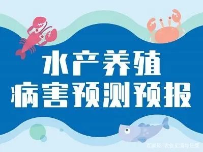 江苏省2020年5月水产养殖病害防治技术