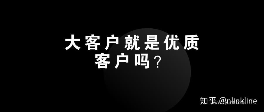 你分清你的优质客户了吗？——老板必读