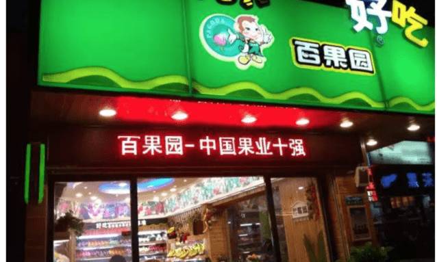 百果园水果店加盟详细