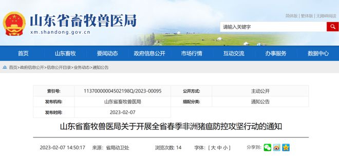 山东省畜牧兽医局：开展全省春季非洲猪瘟防控攻坚行动