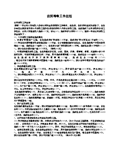 萝卜夏季种植技术视频_夏季萝卜种植技术_夏季罗卜种植计术