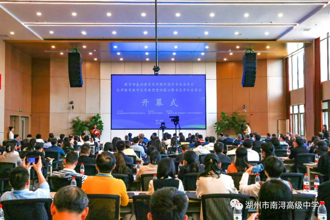 聚焦化学基础教育  分享典型案例成果——教育部基础教育化学教学指导专业委员会第一