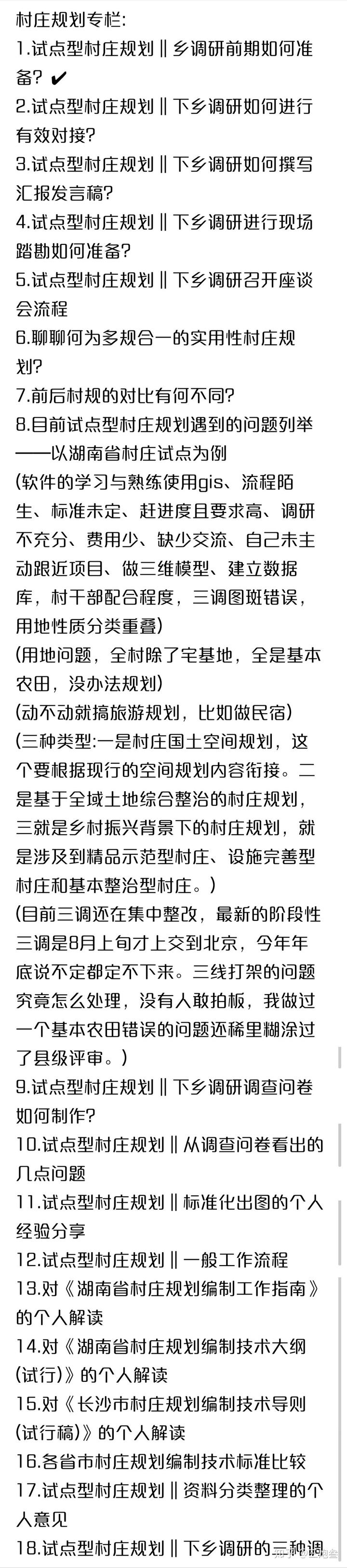 借鉴优质村庄规划经验_村庄规划经验做法_优秀村庄发展规划案例