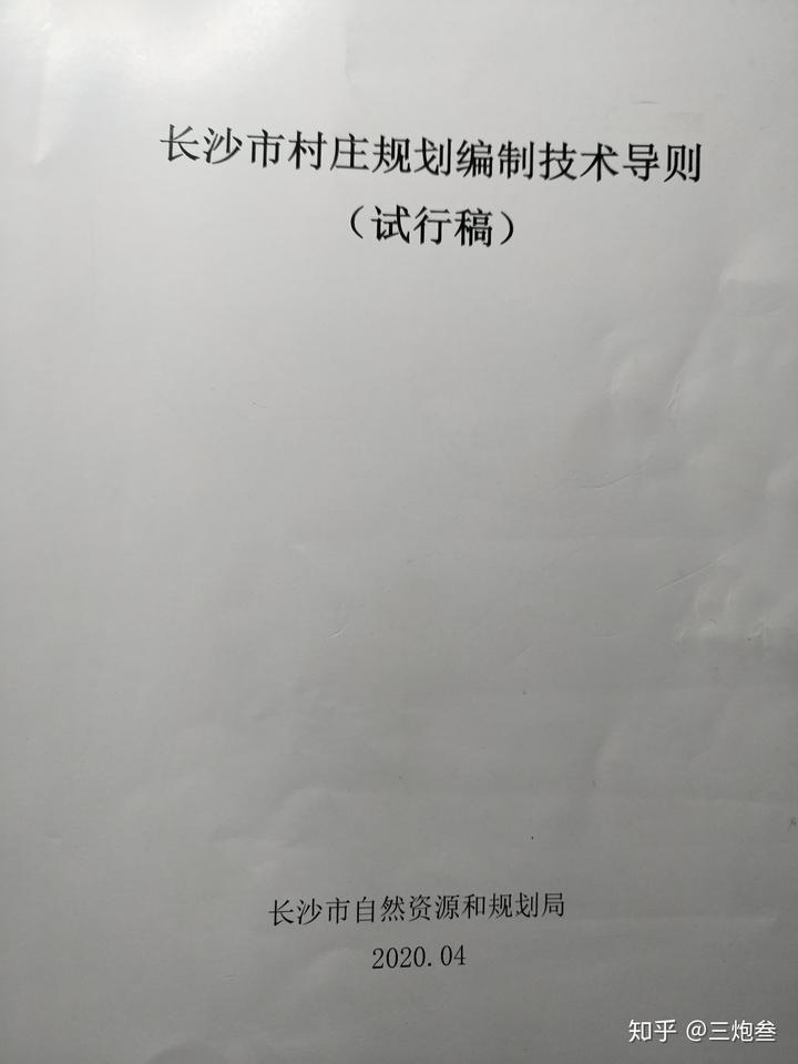 优秀村庄发展规划案例_借鉴优质村庄规划经验_村庄规划经验做法