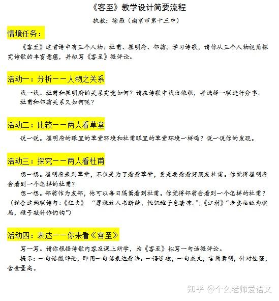 江苏省高中语文优质课《客至》观摩学习听课心得（内附教学设计简要流程及课堂逐字稿！