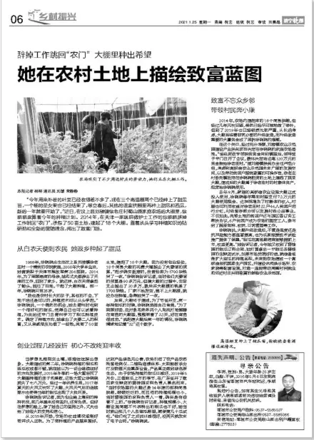 济宁晚报 | 1月25日刊发 汶上县刘楼镇徐晓晓：她在农村土地上描绘致富蓝图