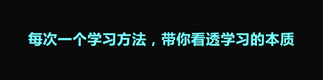 种植模型树：一生掌握这一个学习方法就够了