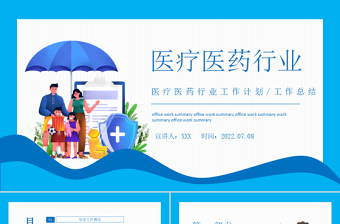 医院工作计划暨工作总结PPT医疗风格医生年中工作总结下半年工作计划述职汇报模板