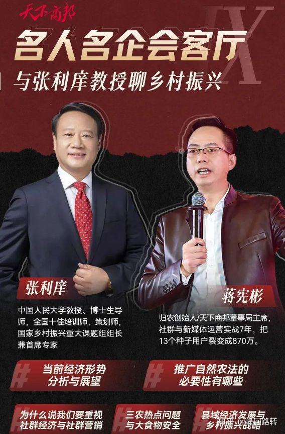 归农商城：中国人民大学张利庠教授：天下归农，乡村振兴