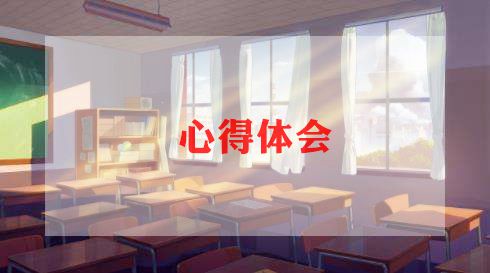 幼儿园环境创设的心得体会优质8篇