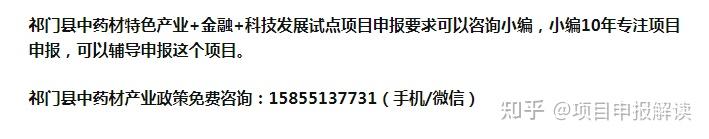 安徽祁门县中药材特色产业+金融+科技发展试点项目补贴扶持政策