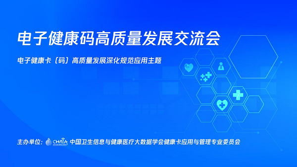 从普及应用到高质量发展，腾讯分享微信电子健康卡开放平台实战经验