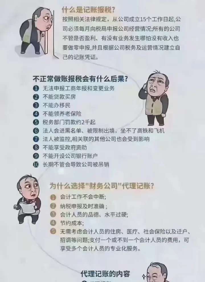 代理记账的主要优势_代理记账的优点_有经验代理记账优质商家