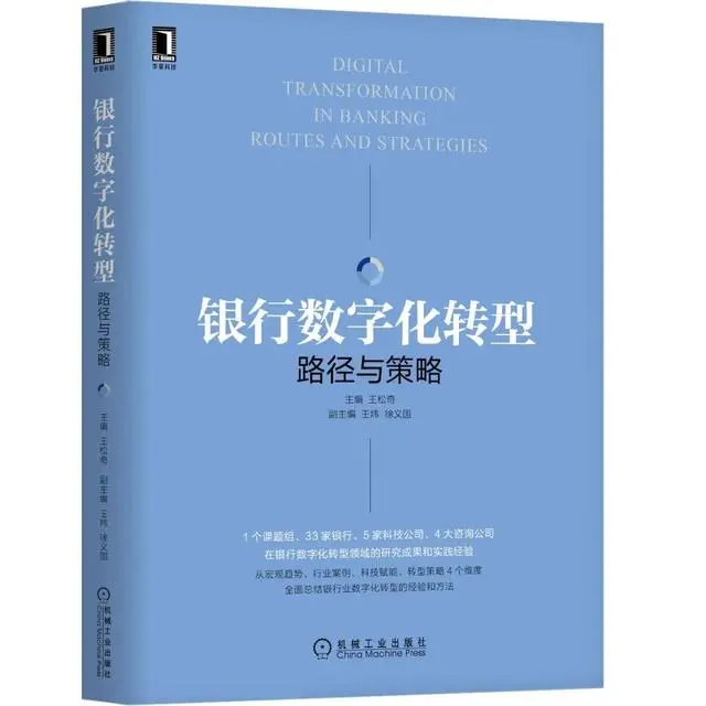 选读｜日照银行：借力数字化打造创新型区域化精品银行