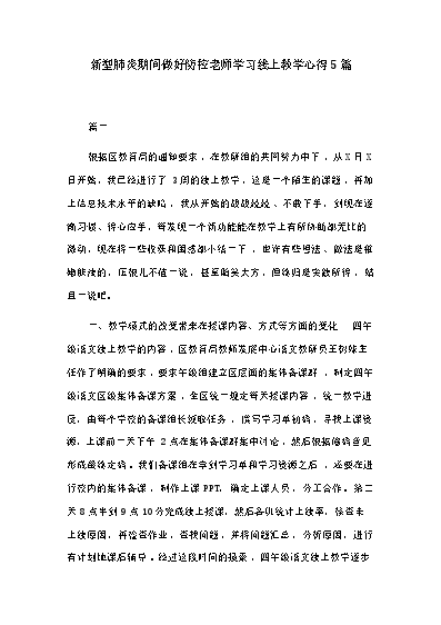 疫情期间优质工作经验_疫情期间工作经验分享_疫情优质经验期间工作方案