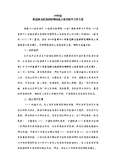 疫情期间优质工作经验_疫情期间工作经验分享_疫情优质经验期间工作方案