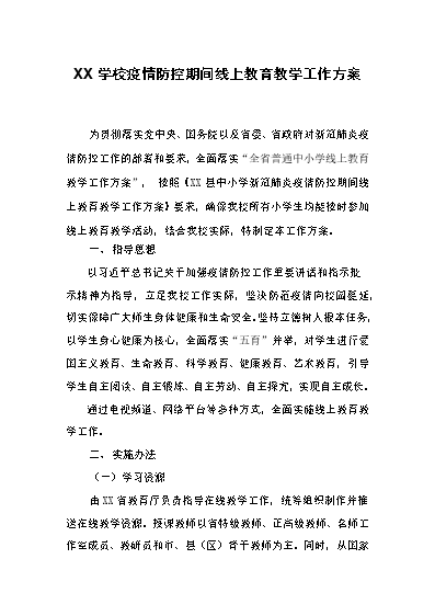 疫情期间优质工作经验_疫情优质经验期间工作方案_疫情期间工作经验分享