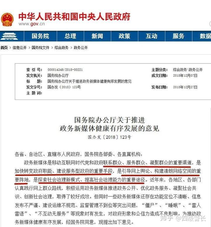 政务新媒体经验交流材料_优秀政务新媒体_优质政务新媒体典型经验