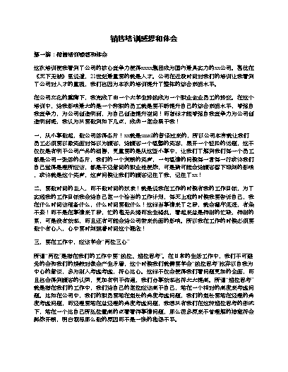 销售培训感想和体会