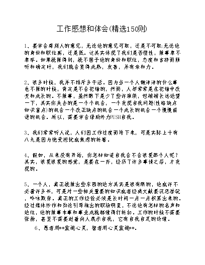 感想优质回答经验怎么写_怎么回答感想的问题_优质回答的经验与感想