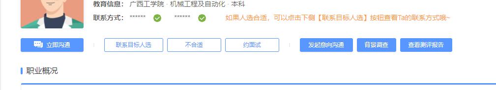 感觉智联招聘上有个奇怪的现象：有些企业表示对你感兴趣，但不通知面试，这是为什么？