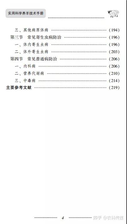 致富养殖书籍在线阅读_养殖致富书籍_养殖致富新门路100条书籍