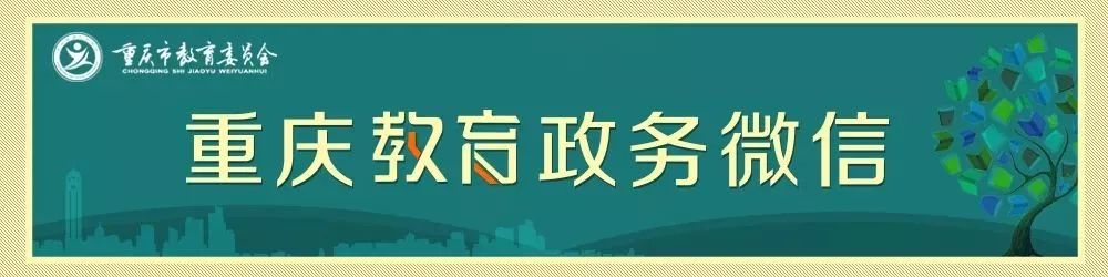 资讯丨2019年重庆市集团化办学推进区域教育优质均衡发展改革经验总结复制推广现场