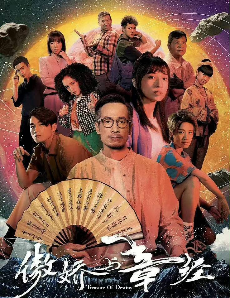 TVB《傲娇与章经》新编现代版“鹿鼎记” 监制陈维冠：我们要走在观众前面｜封面会