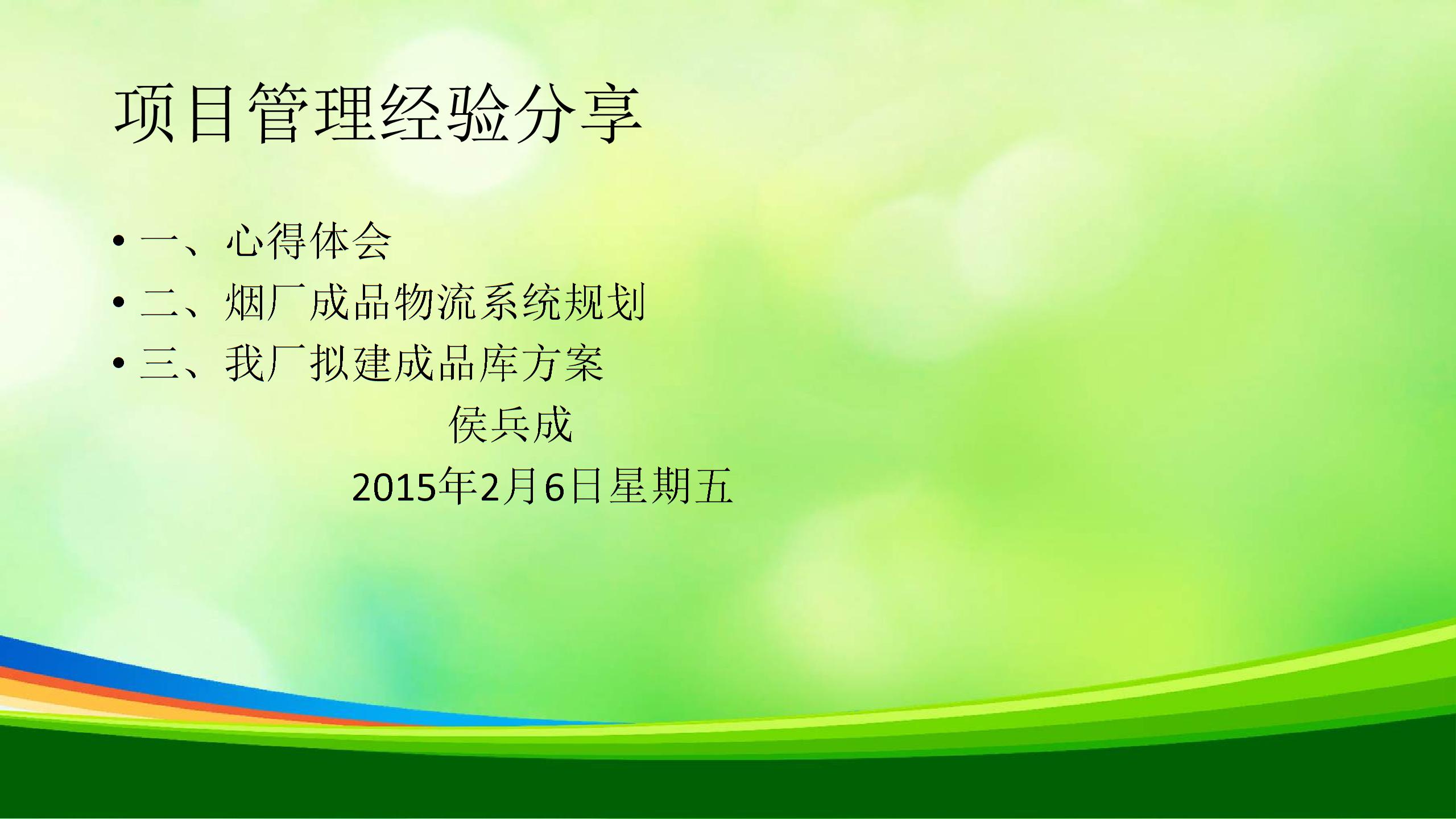 项目管理经验分享课件(PPT 58页)