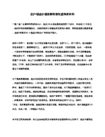 养殖致富经_致富养殖业_健康养殖致富技术