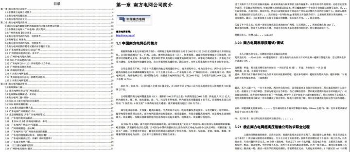 2024南方电网面试通知已出！考前急救冲冲冲！